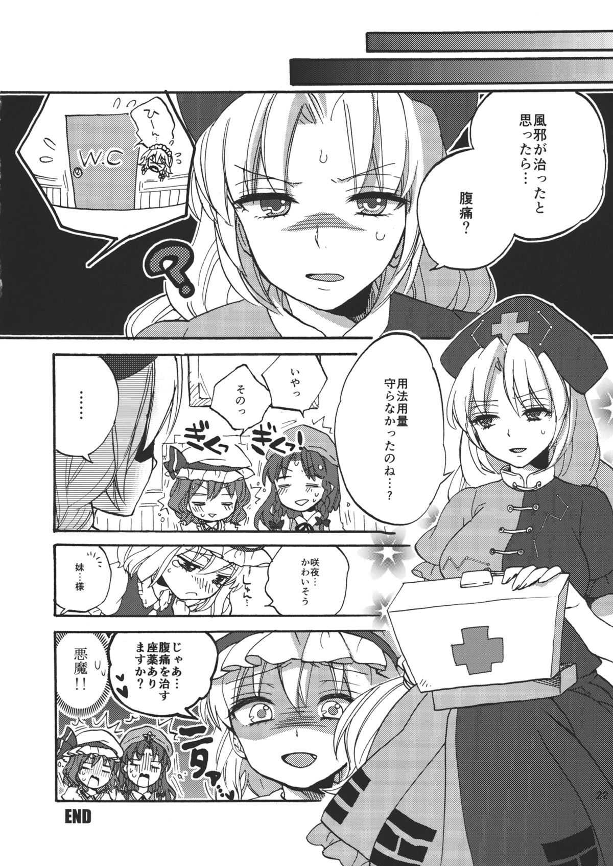 (C82) [紺色ドロップス (森島コン)] 看病します！咲夜さんっ (東方Project)