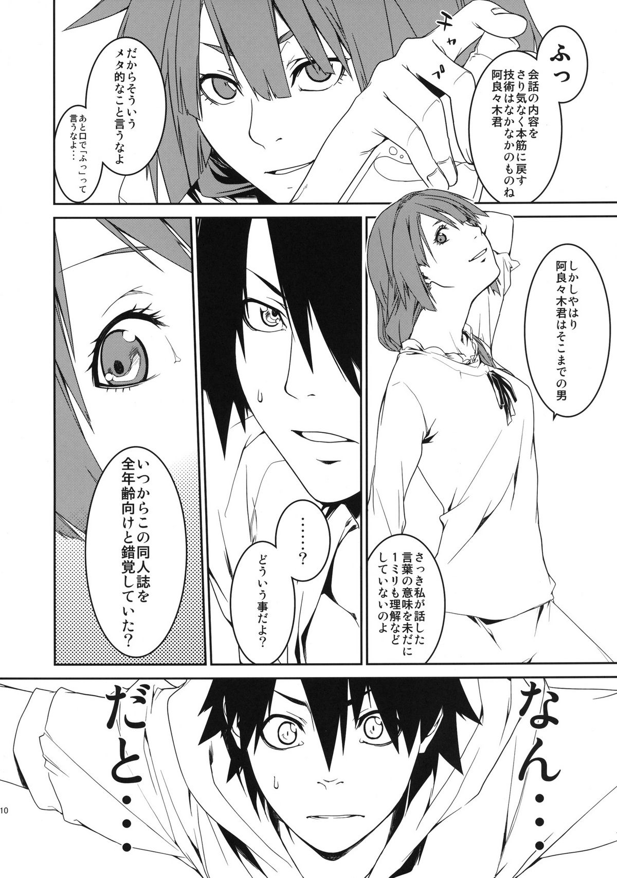 (C82) [まーち (水口鷹志)] 第一話のアレ (化物語)