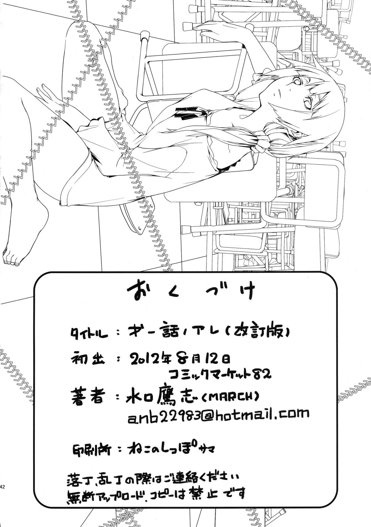 (C82) [まーち (水口鷹志)] 第一話のアレ (化物語)