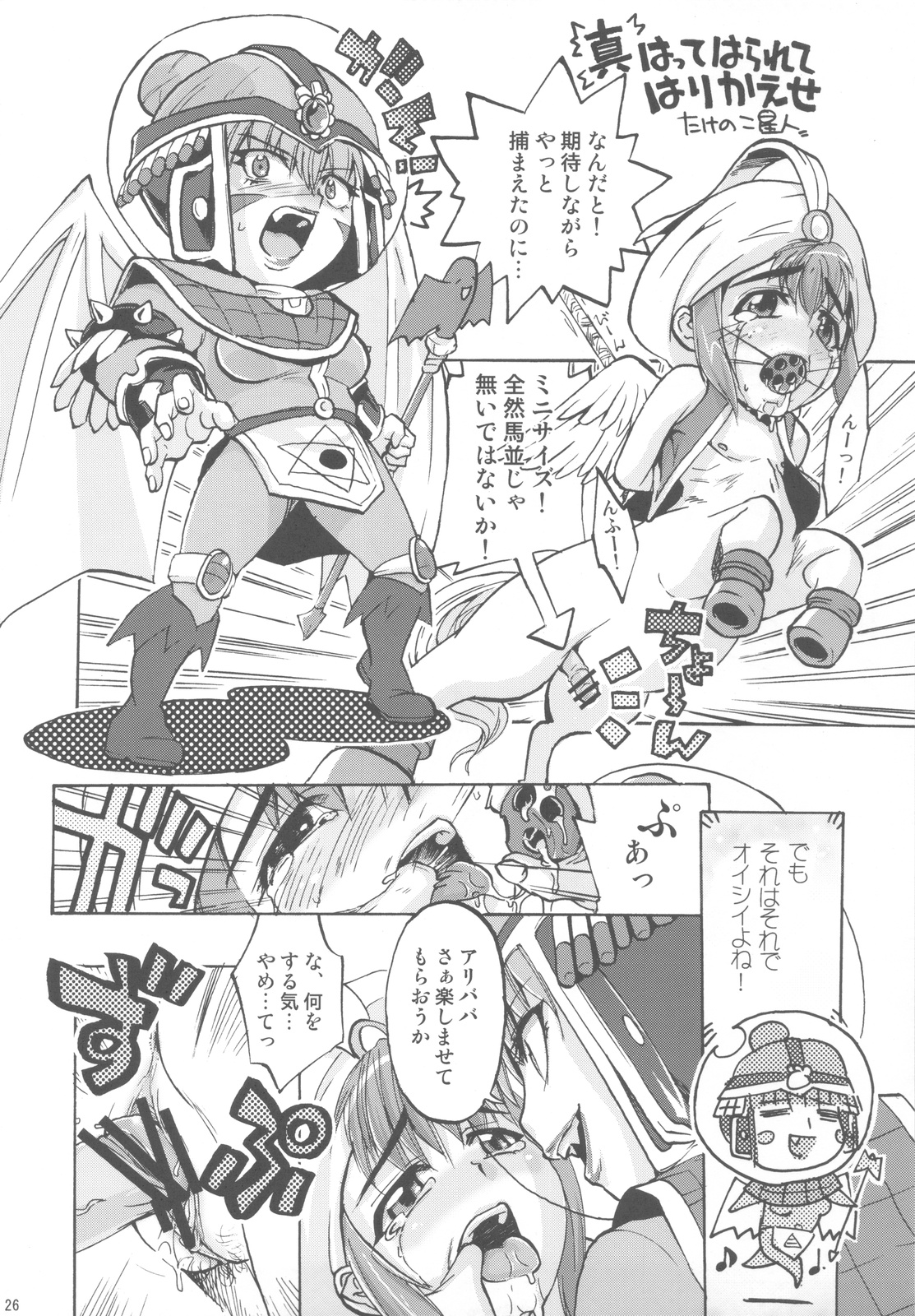 (C82) [たけさと (たけのこ星人)] NYOKIX ニョキックス vol.2 たけのこ星人のよろず再録総集編その2。 (よろず)