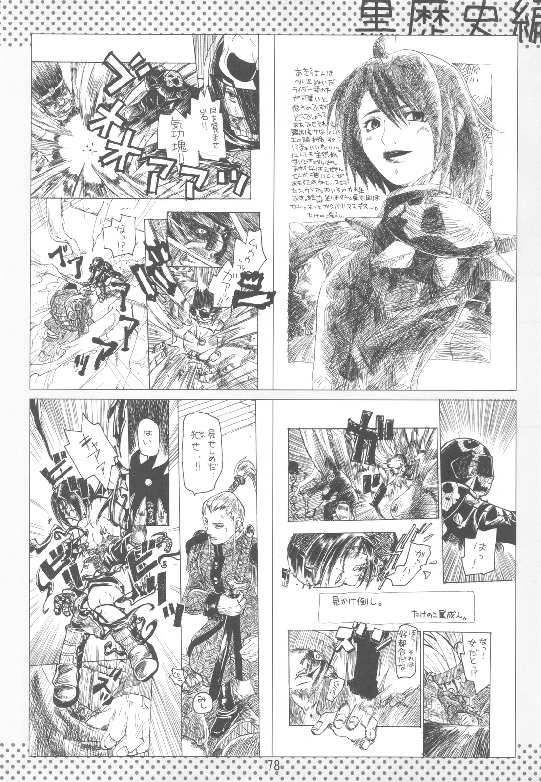 (C82) [たけさと (たけのこ星人)] NYOKIX ニョキックス vol.2 たけのこ星人のよろず再録総集編その2。 (よろず)