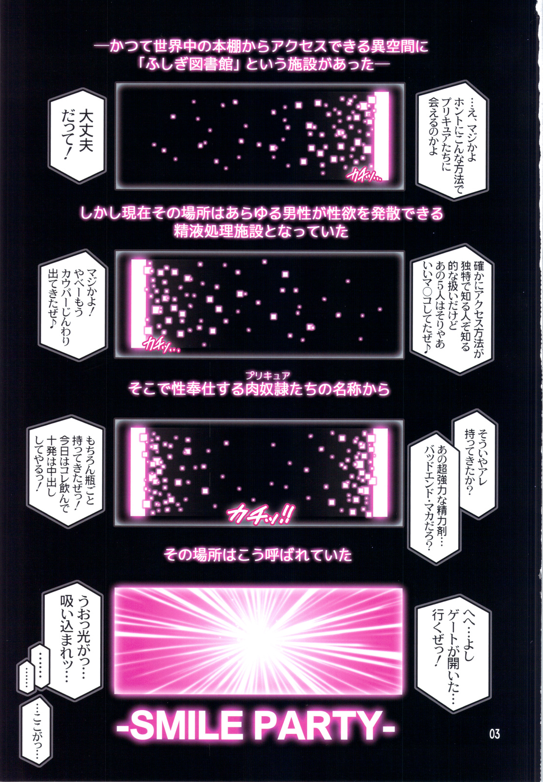 (C82) [スタジオみずよーかん (東戸塚らいすた)] SMILE PARTY HYPER！ (スマイルプリキュア!)