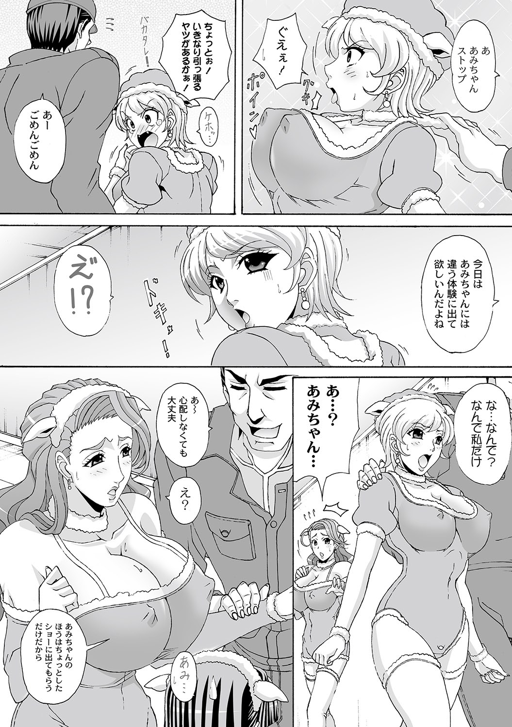 マニ・フェチ美少女コミックス PLUM DX 12 [DL版]