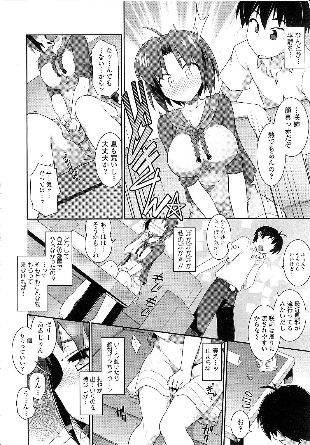 [灯ひでかず] 震ハウス!! 2 (COMIC 天魔 2012年07月号)