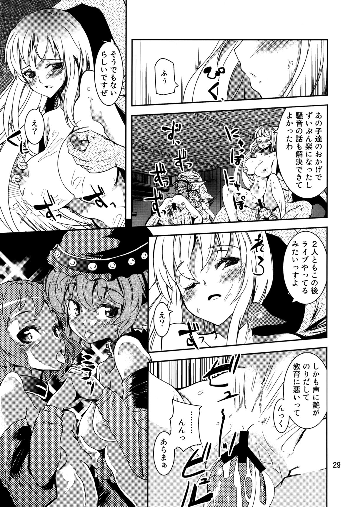 (C82) [山賊の唄 (宝あきひと)] 鳥獣せっくす! (東方Project)