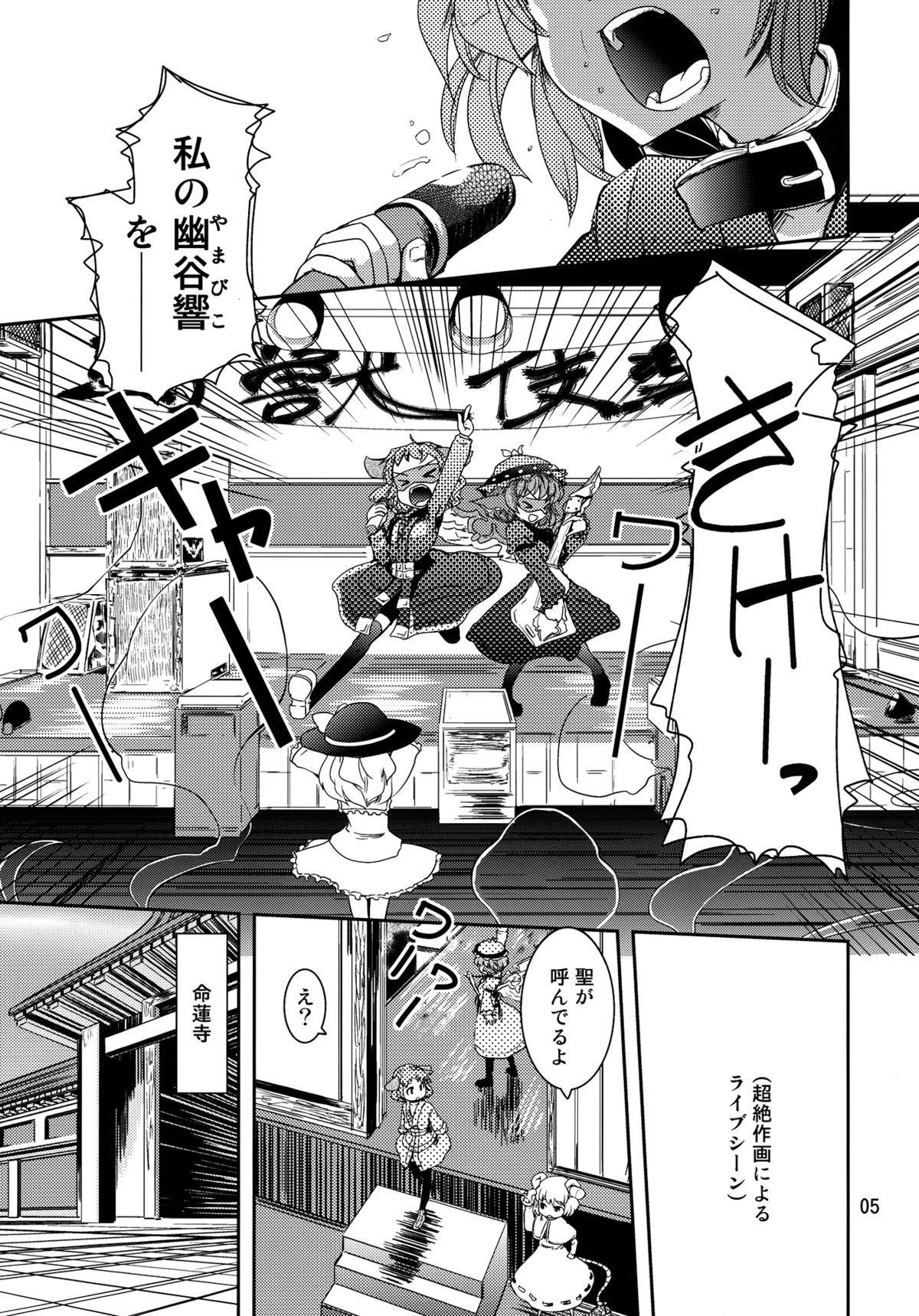 (C82) [山賊の唄 (宝あきひと)] 鳥獣せっくす! (東方Project)