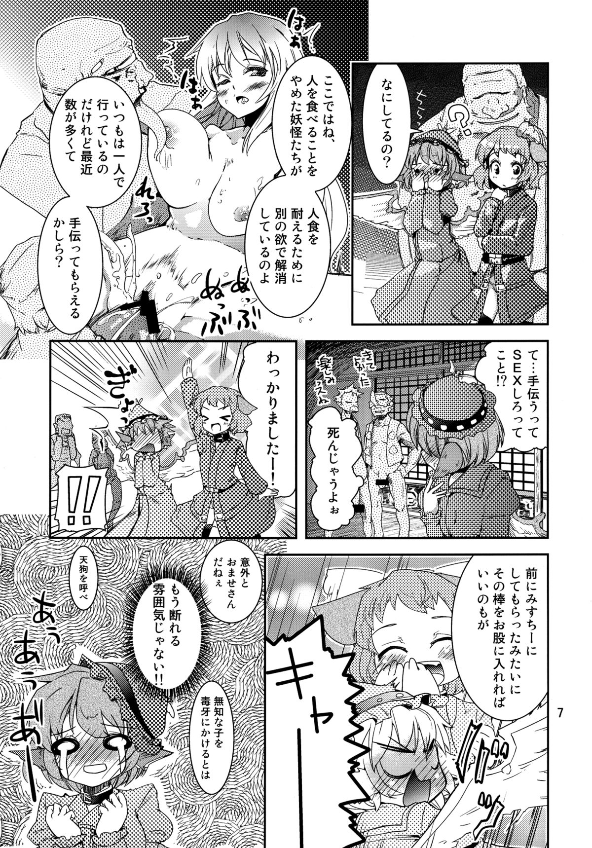 (C82) [山賊の唄 (宝あきひと)] 鳥獣せっくす! (東方Project)