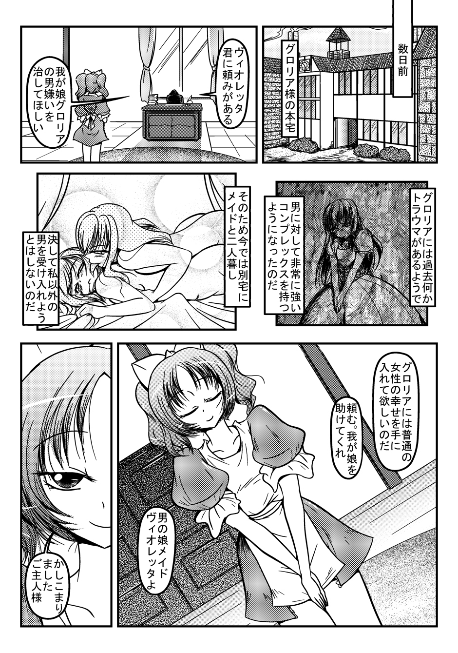 [真道会] 男嫌いなお嬢様