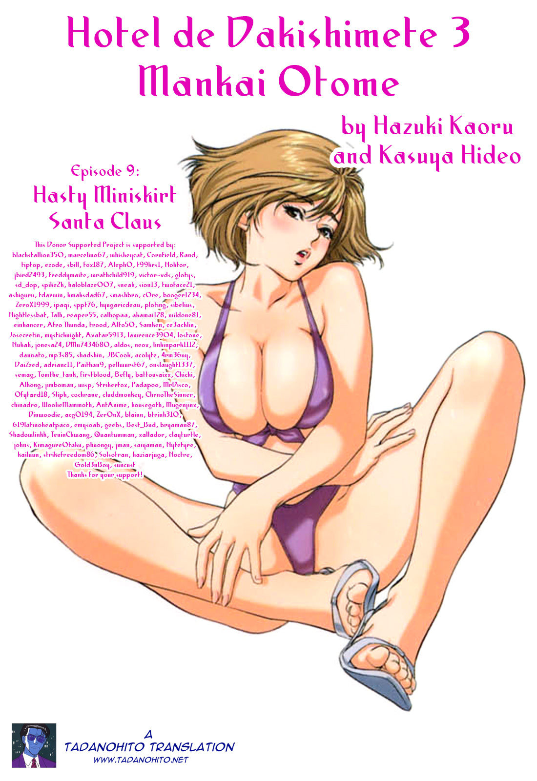 [八月薫] ホテルで抱きしめて 満開乙女編 [英訳]