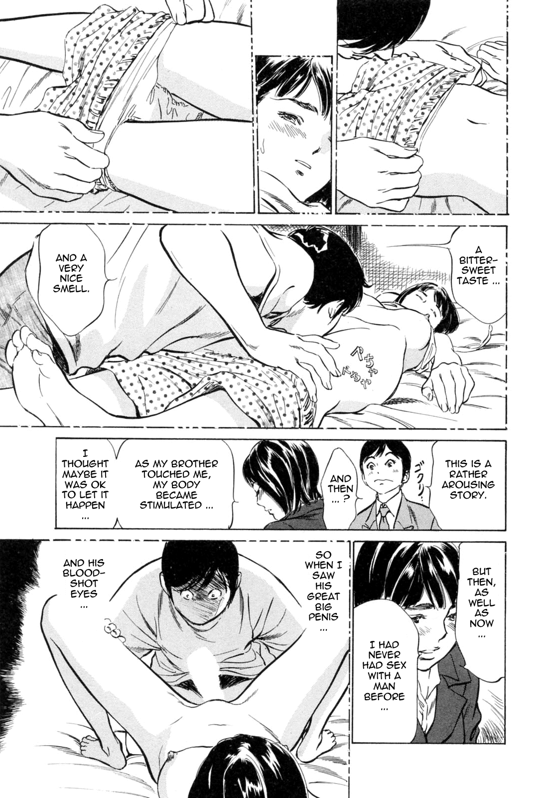 [八月薫] ホテルで抱きしめて 満開乙女編 [英訳]
