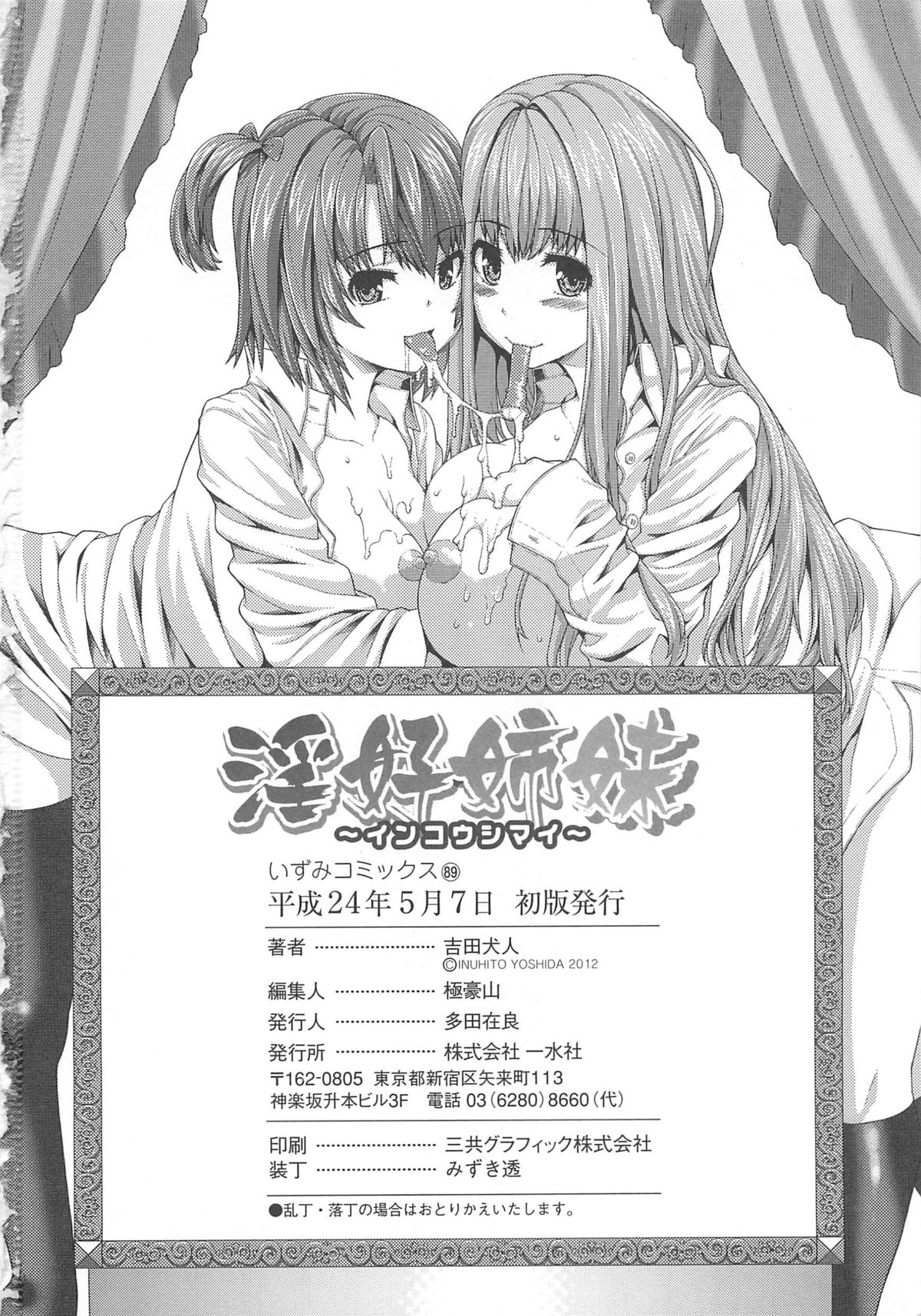 [吉田犬人] 淫好姉妹
