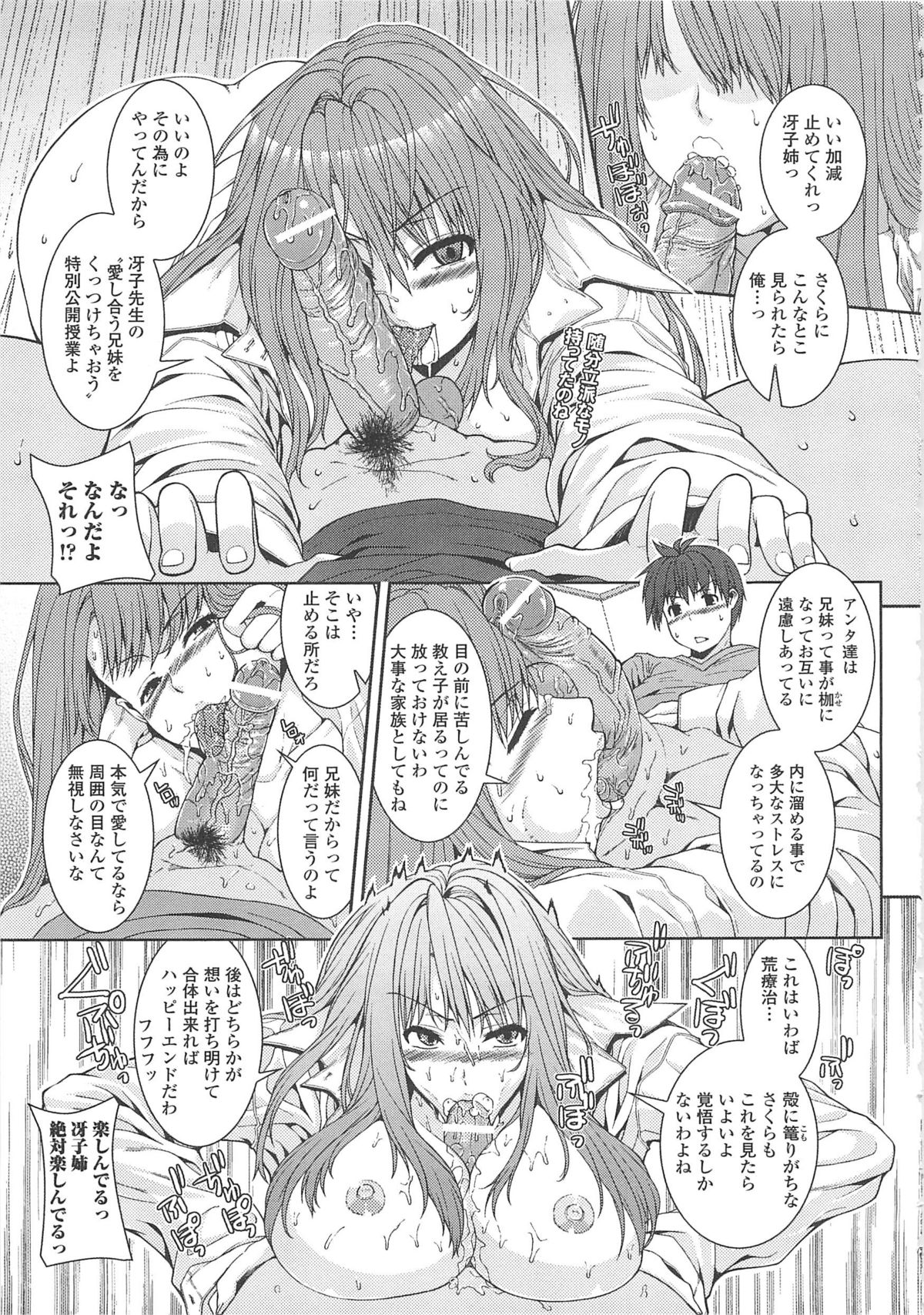 [吉田犬人] 淫好姉妹