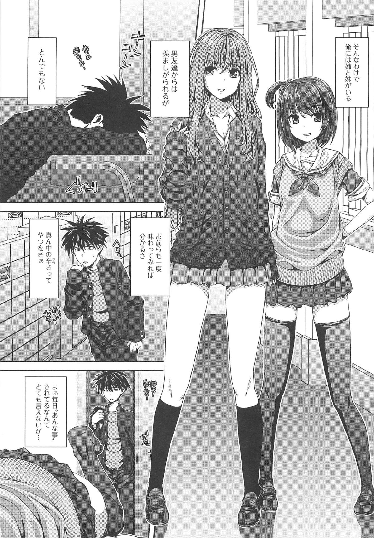 [吉田犬人] 淫好姉妹