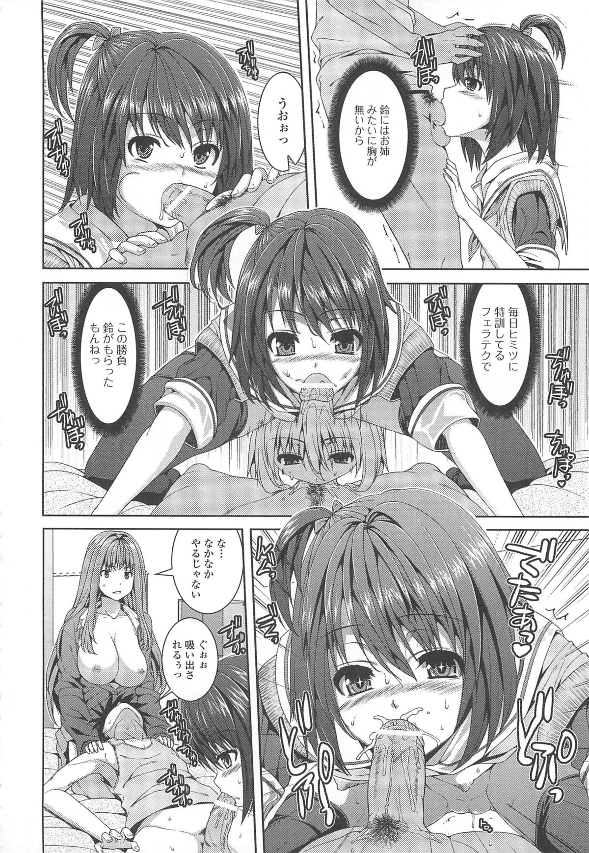 [吉田犬人] 淫好姉妹