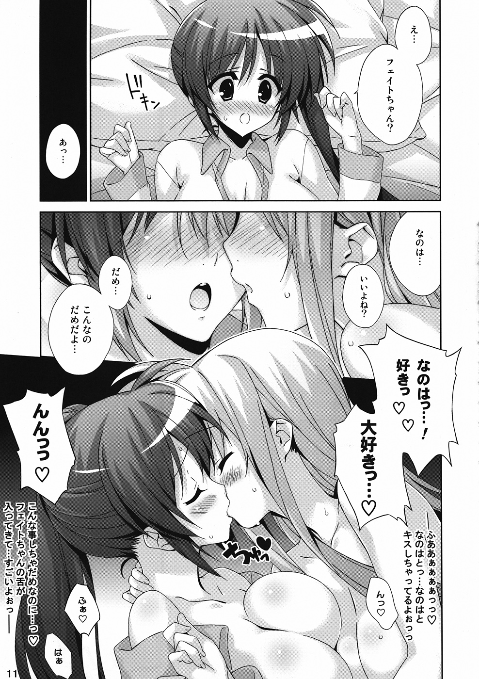 (C82) [ひとりでできるもんっ (むにゅう)] なのはの匂いがいっぱいの部屋にずっと二人でいるなんて! スーハースーハー! (魔法少女リリカルなのは)