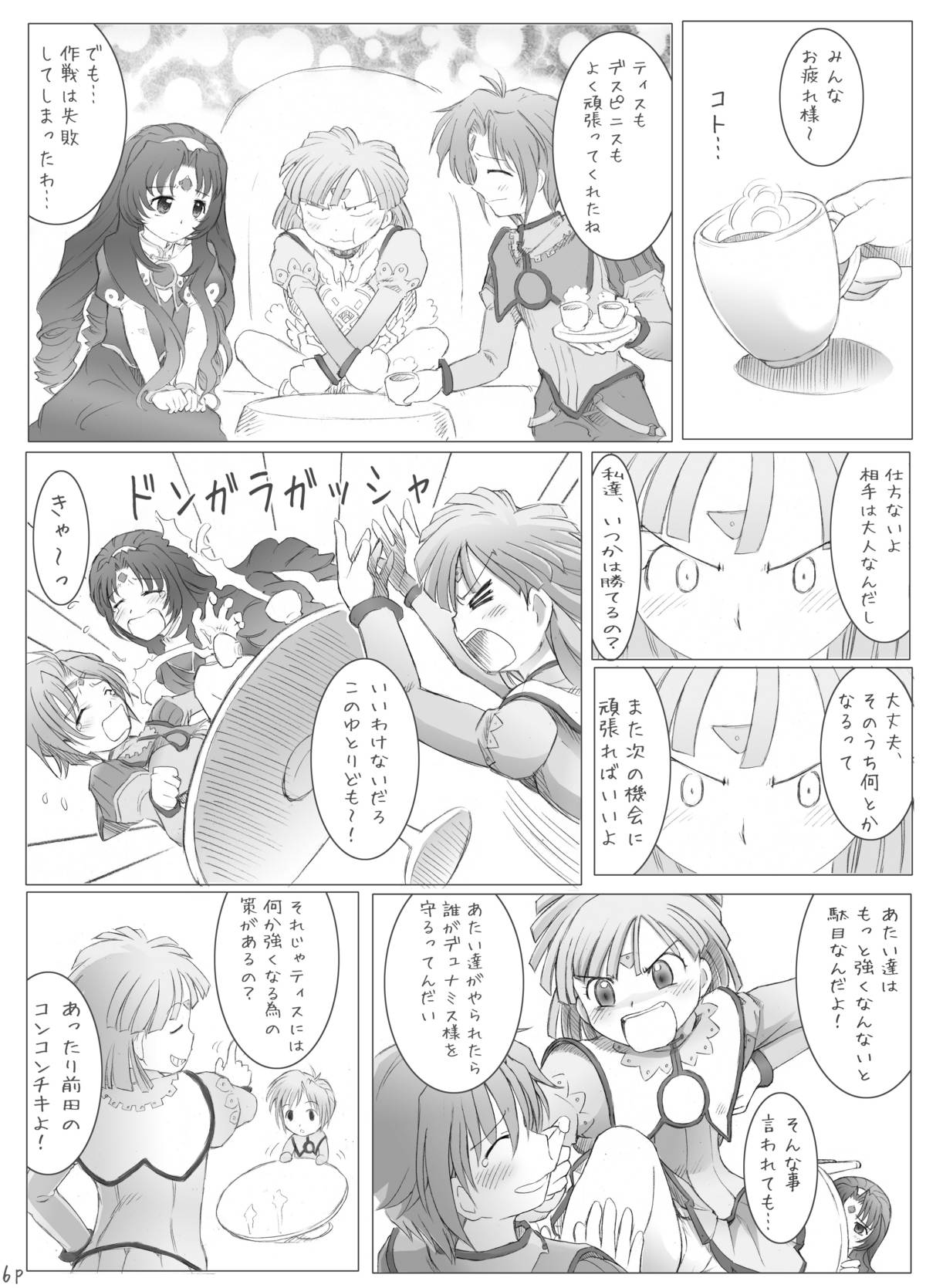 [サークルボブ (姫野迷子, ブラザーボブ)] デュミナス・チルドレン (スーパーロボット大戦OG ORIGINAL GENERATIONS) [DL版]