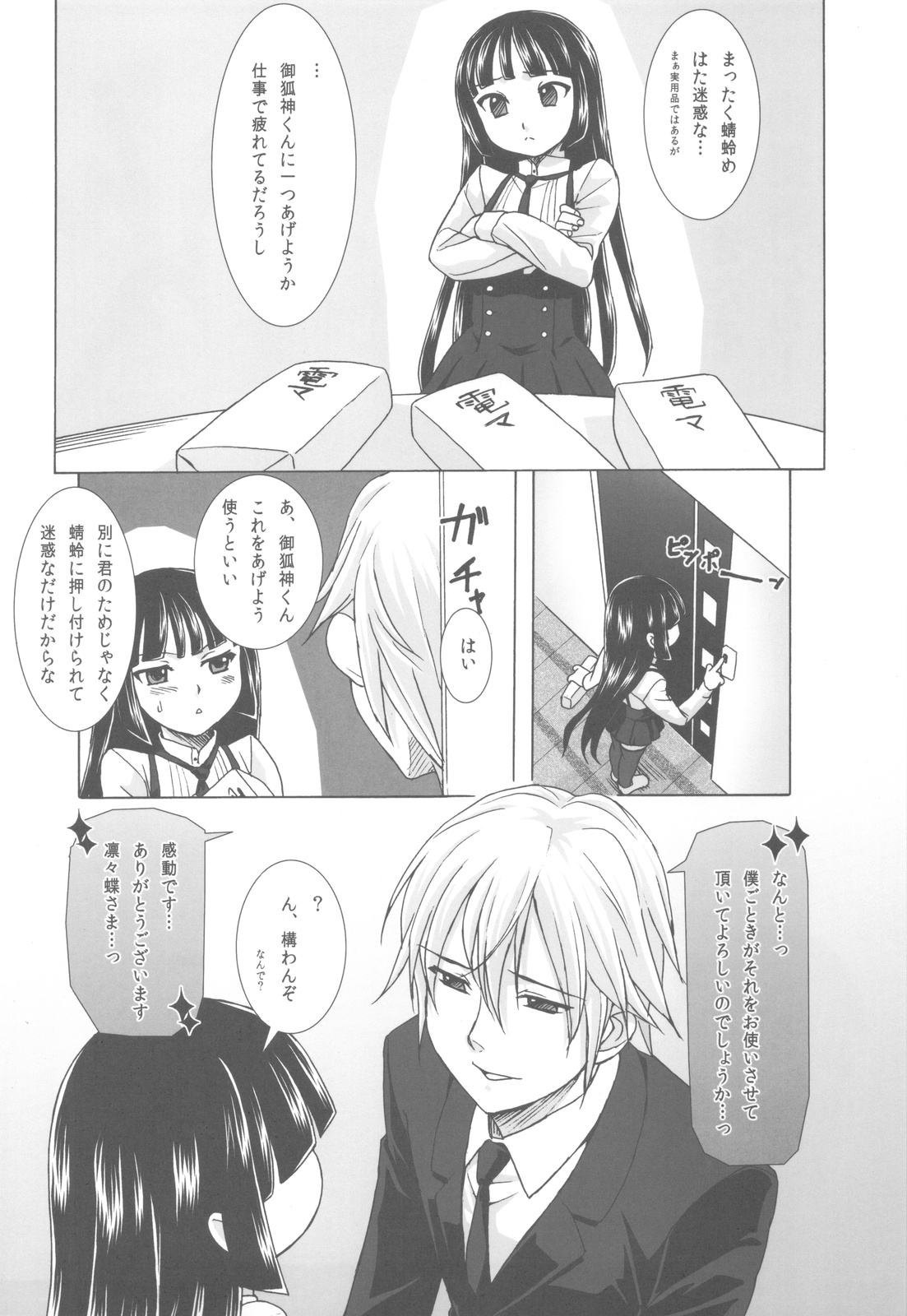 (C82) [甲冑娘 (西月力)] Plumeria (妖狐×僕SS)