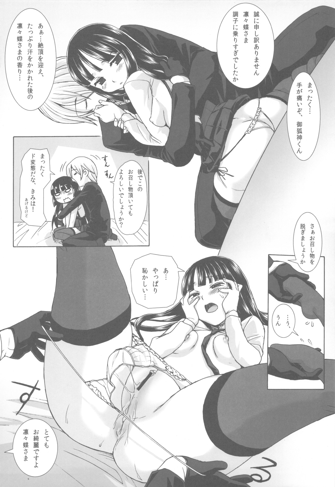 (C82) [甲冑娘 (西月力)] Plumeria (妖狐×僕SS)