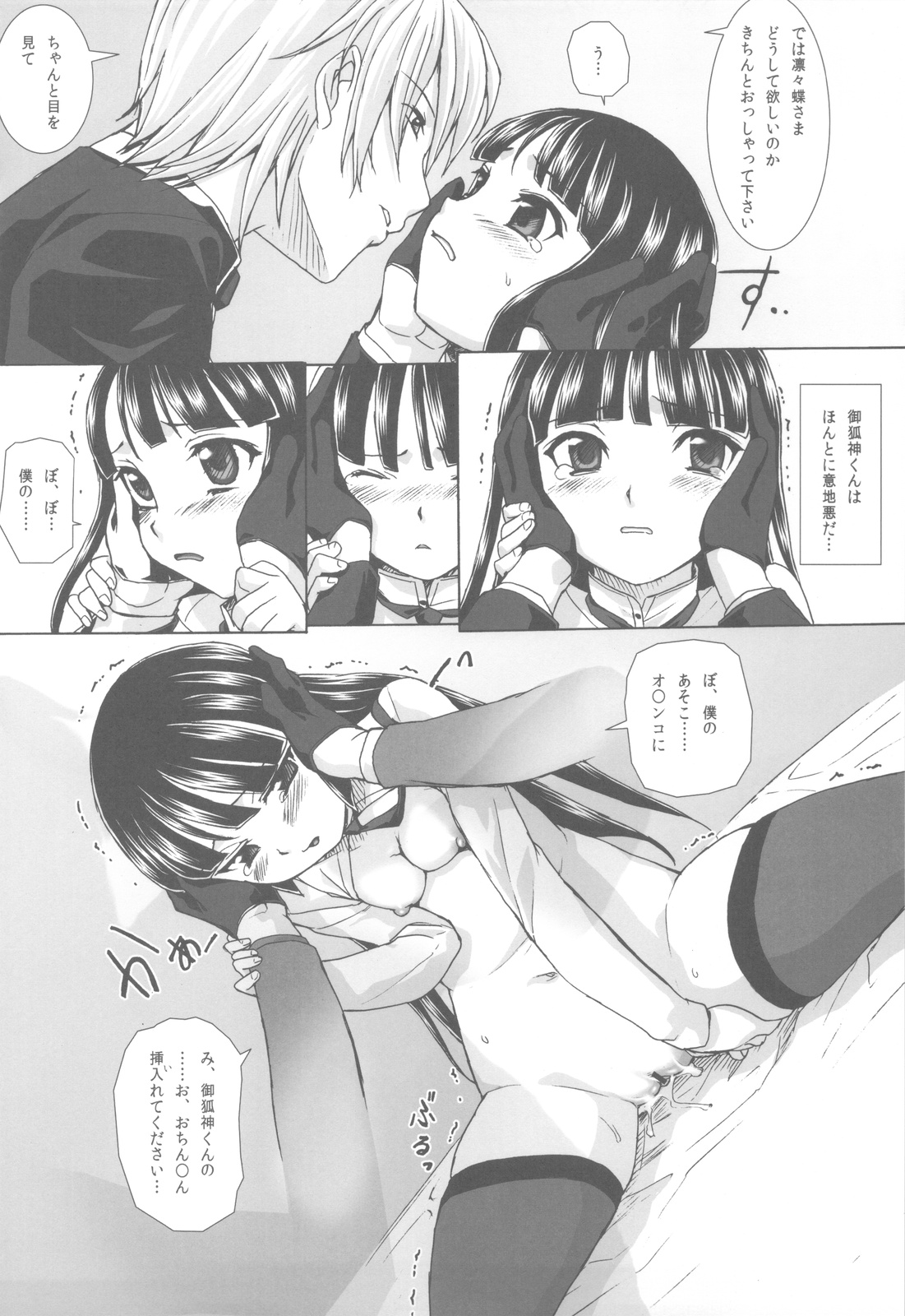 (C82) [甲冑娘 (西月力)] Plumeria (妖狐×僕SS)