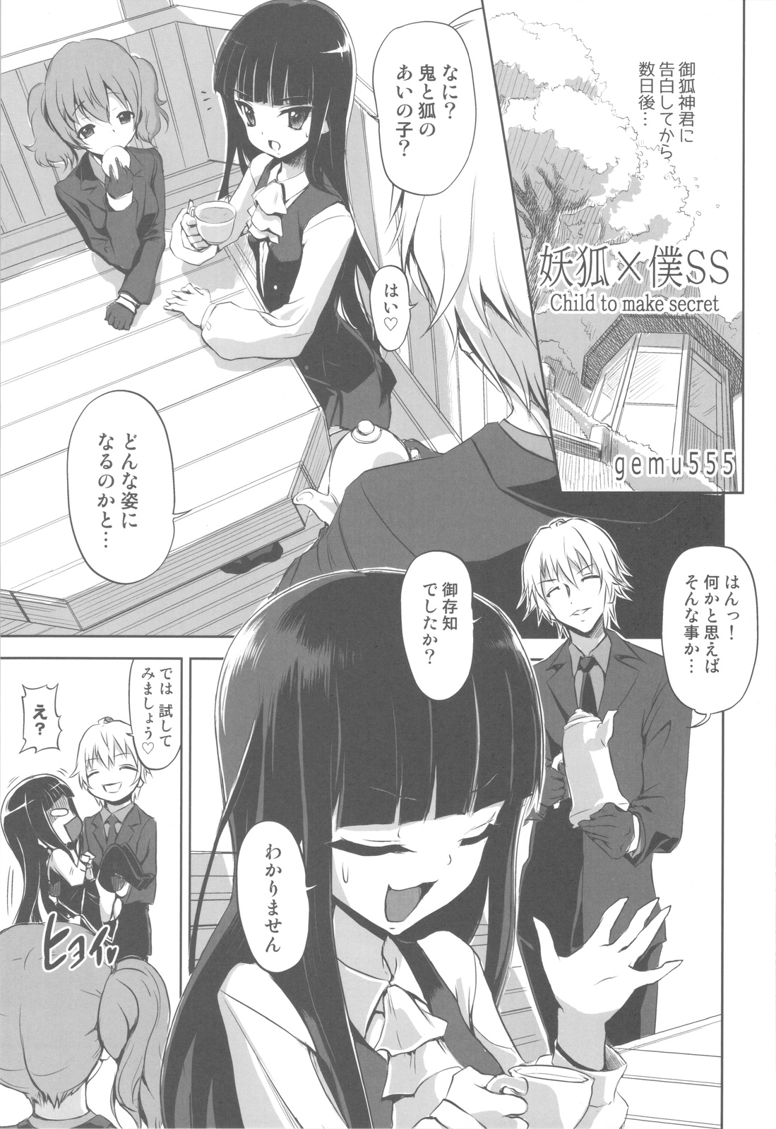 (C82) [甲冑娘 (西月力)] Plumeria (妖狐×僕SS)
