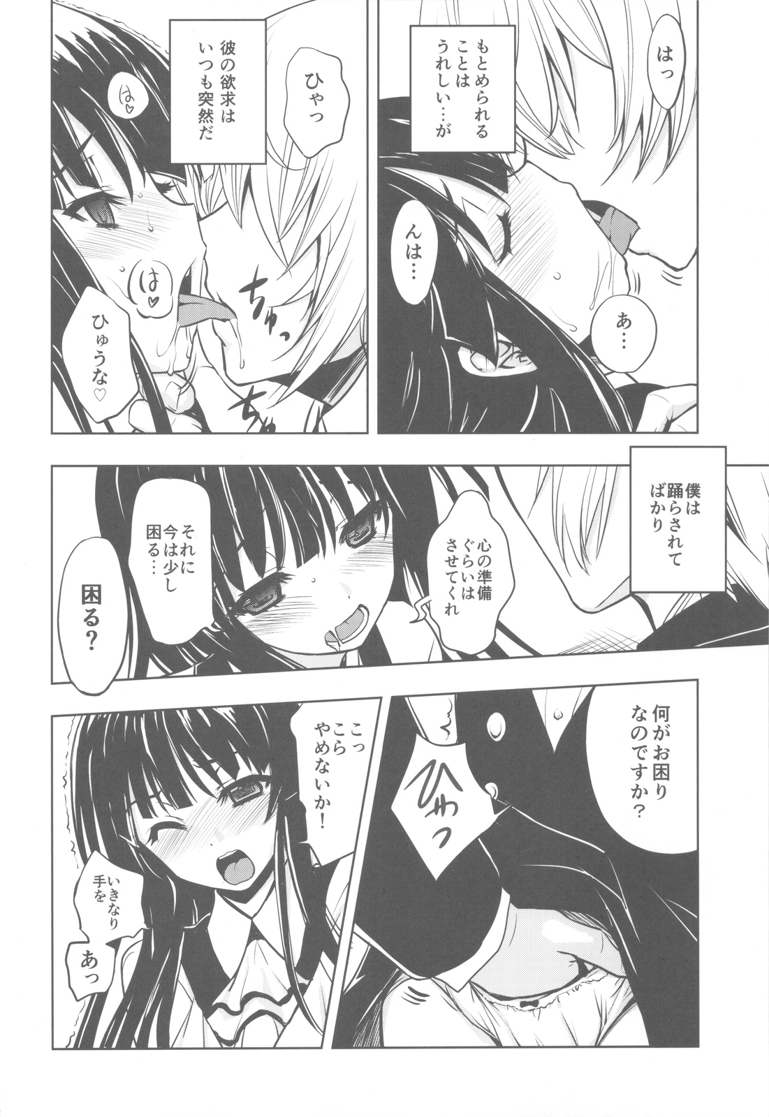 (C82) [甲冑娘 (西月力)] Plumeria (妖狐×僕SS)