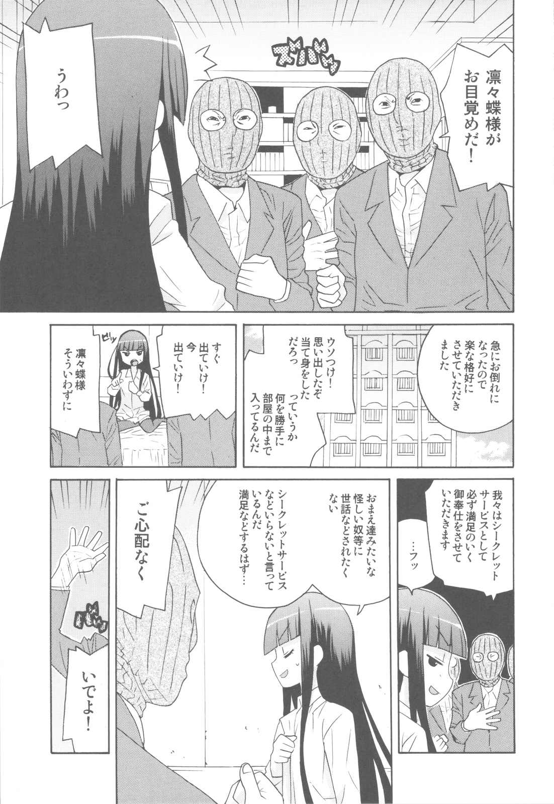 (C82) [甲冑娘 (西月力)] Plumeria (妖狐×僕SS)