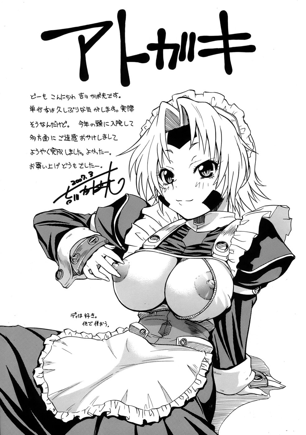 [吉川かば夫] 巨乳至上主義