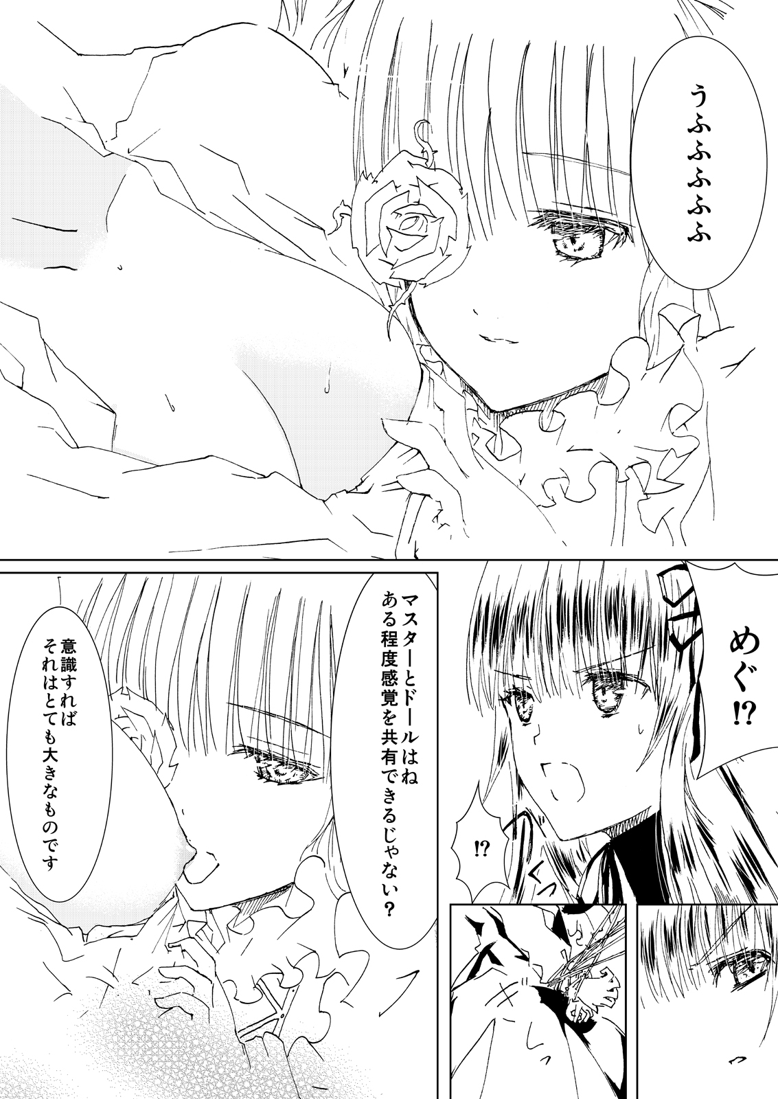 [平行四辺形 (川中島)] 薔薇乙女ラーメン21(4) (ローゼンメイデン) [DL版]
