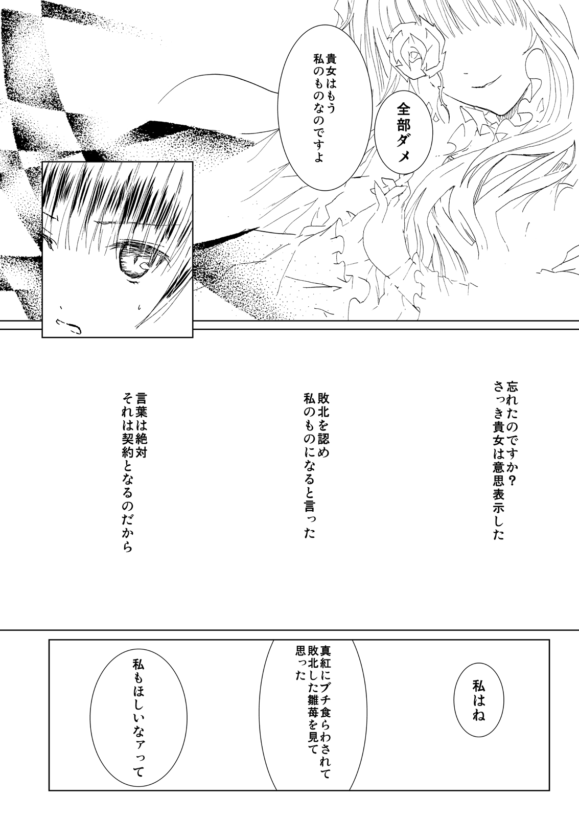 [平行四辺形 (川中島)] 薔薇乙女ラーメン21(4) (ローゼンメイデン) [DL版]