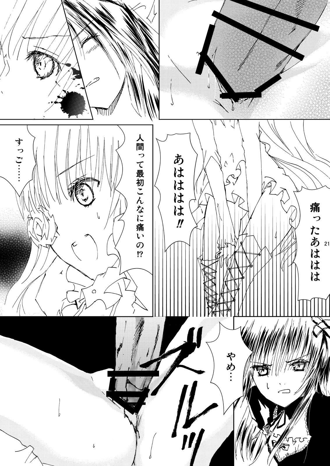 [平行四辺形 (川中島)] 薔薇乙女ラーメン21(4) (ローゼンメイデン) [DL版]