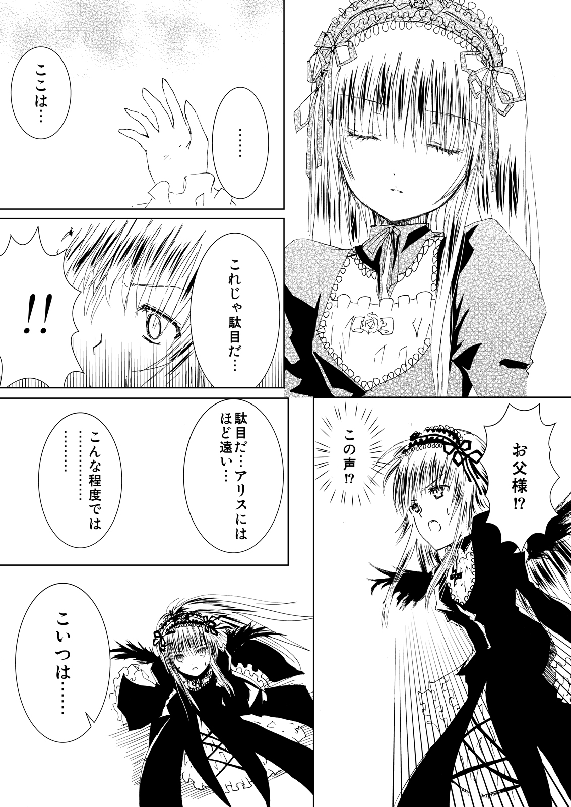 [平行四辺形 (川中島)] 薔薇乙女ラーメン21(4) (ローゼンメイデン) [DL版]