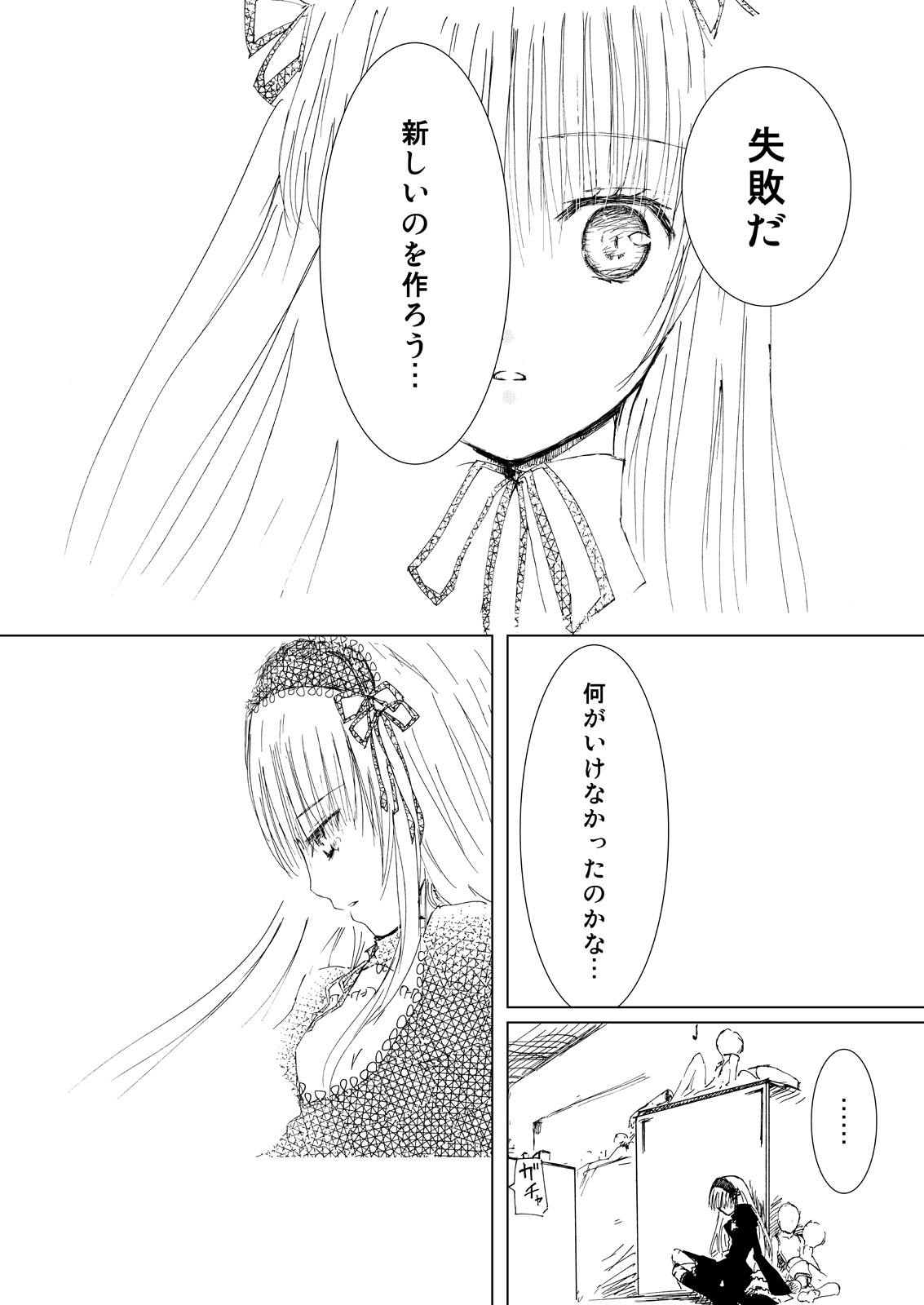 [平行四辺形 (川中島)] 薔薇乙女ラーメン21(4) (ローゼンメイデン) [DL版]