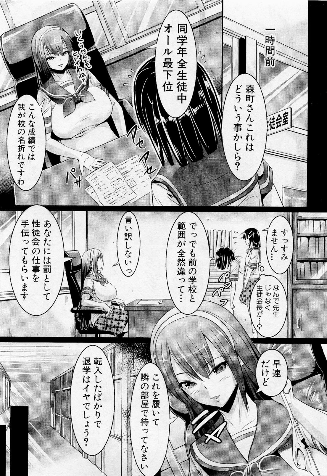 [潮山ぼう] 白媛学園性徒会 (COMIC 真激 2012年3月号)