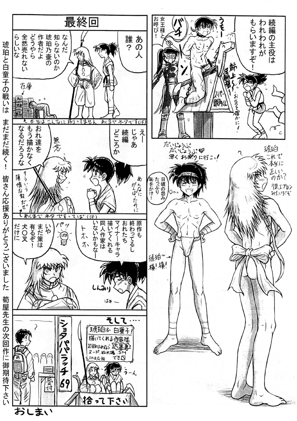 たけのこや-琥珀の坪マンガ禁止（犬夜叉）