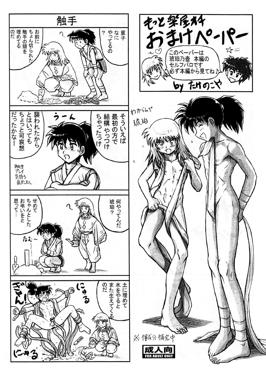 たけのこや-琥珀の坪マンガ禁止（犬夜叉）