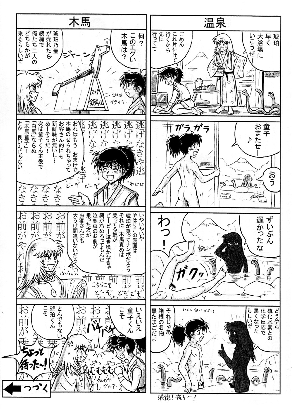 たけのこや-琥珀の坪マンガ禁止（犬夜叉）