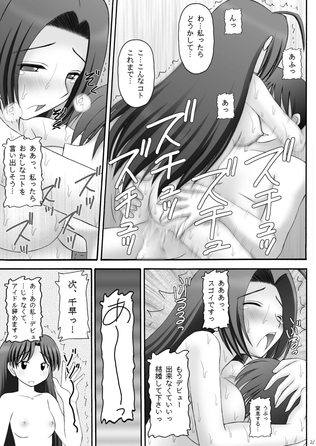 [浅野屋 (キッツ)] 愛奴隷マスターbation (アイドルマスター) [DL版]
