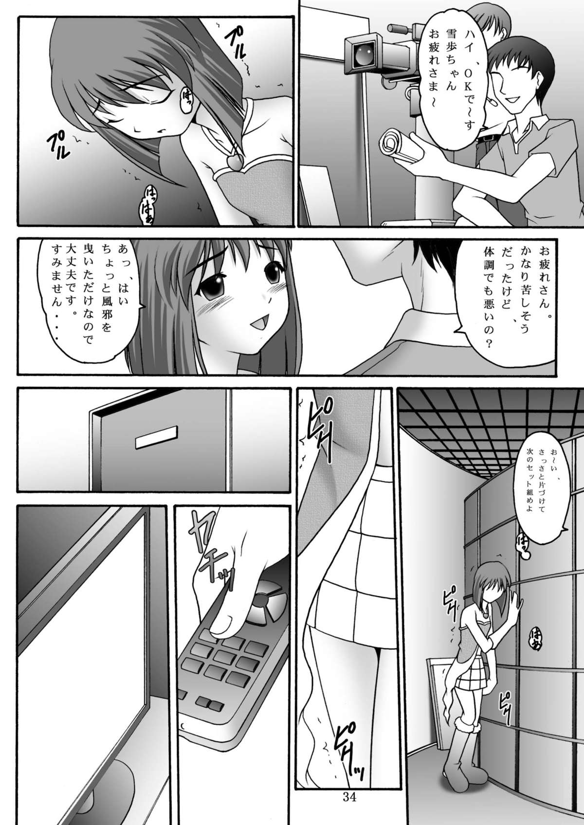 [浅野屋 (キッツ)] 愛奴隷マスターbation (アイドルマスター) [DL版]