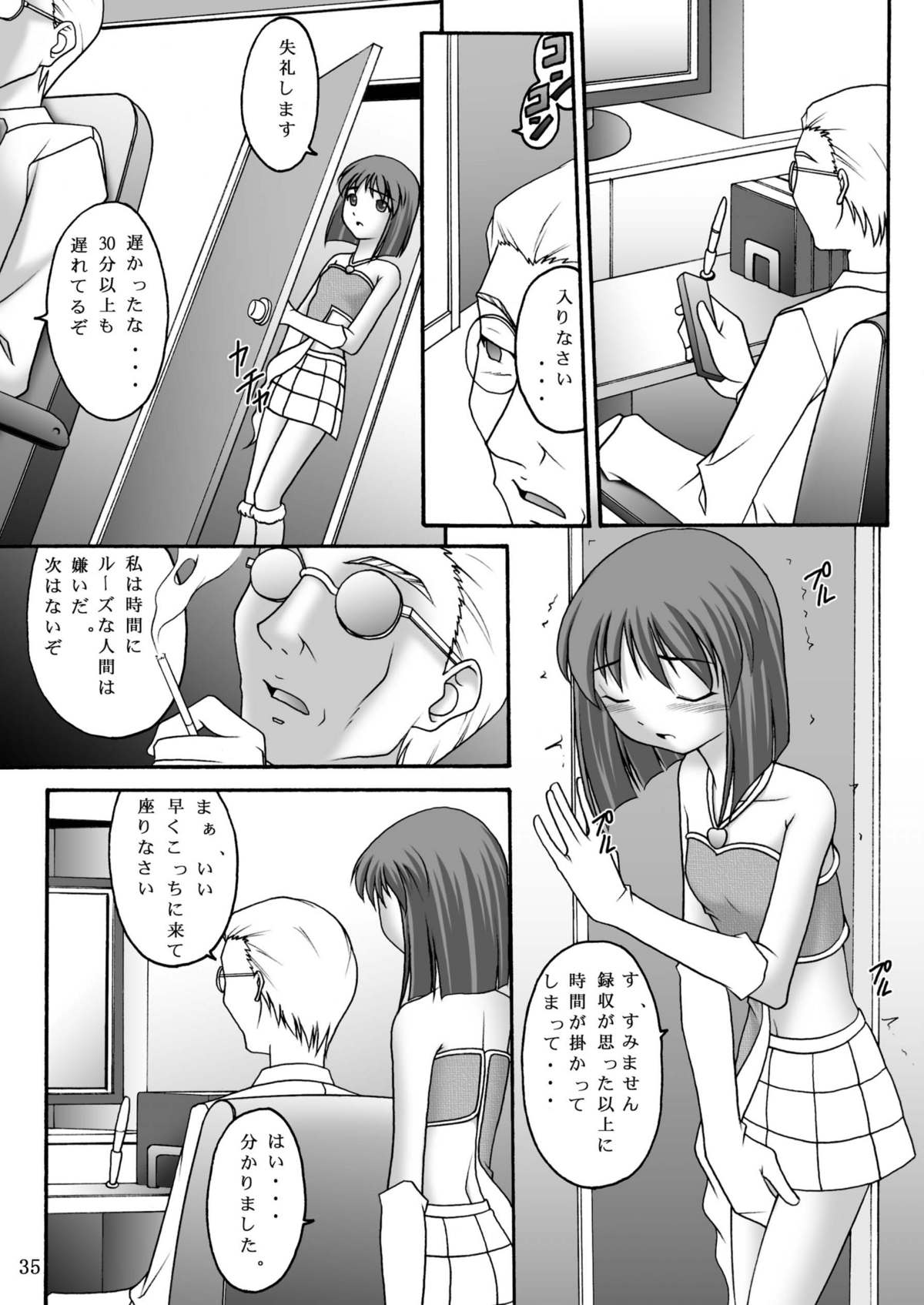 [浅野屋 (キッツ)] 愛奴隷マスターbation (アイドルマスター) [DL版]