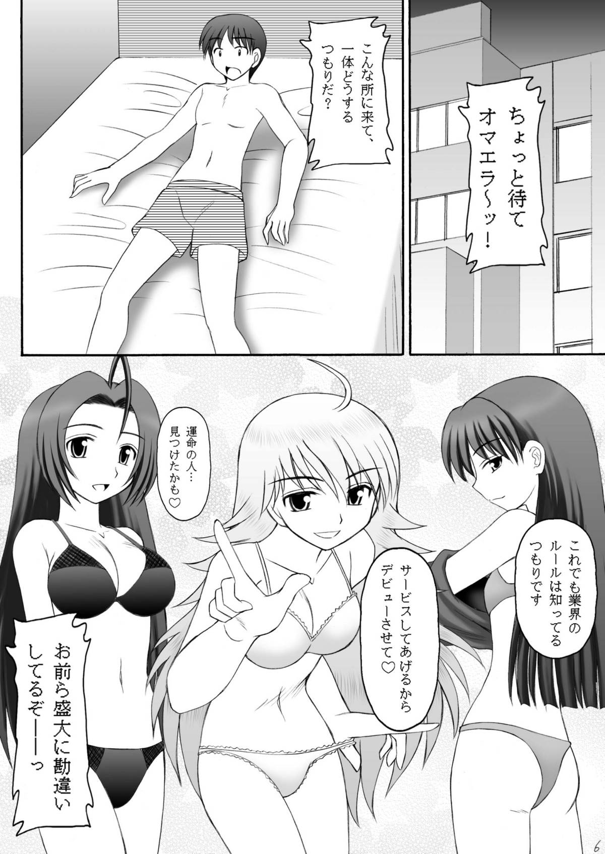 [浅野屋 (キッツ)] 愛奴隷マスターbation (アイドルマスター) [DL版]