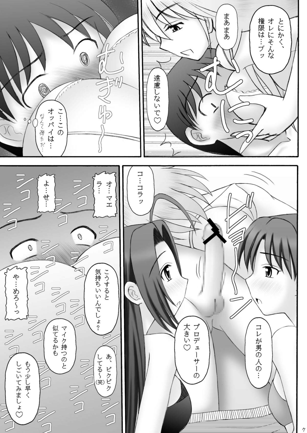 [浅野屋 (キッツ)] 愛奴隷マスターbation (アイドルマスター) [DL版]