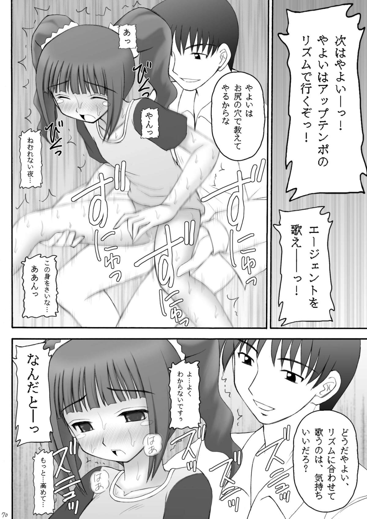 [浅野屋 (キッツ)] 愛奴隷マスターbation (アイドルマスター) [DL版]