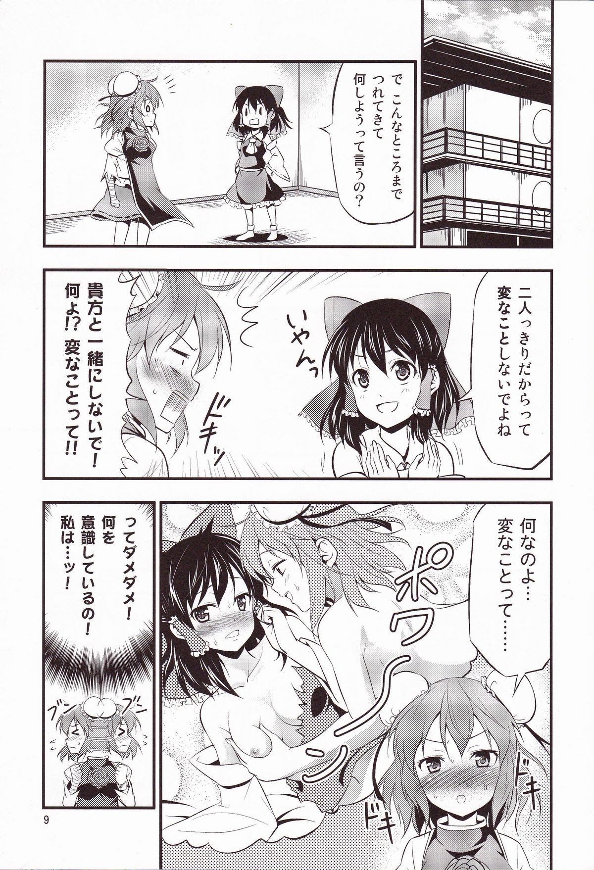 (紅楼夢7) [友毒屋 (友吉)] 華扇ちゃんが可愛すぎてやばい!! (東方Project)