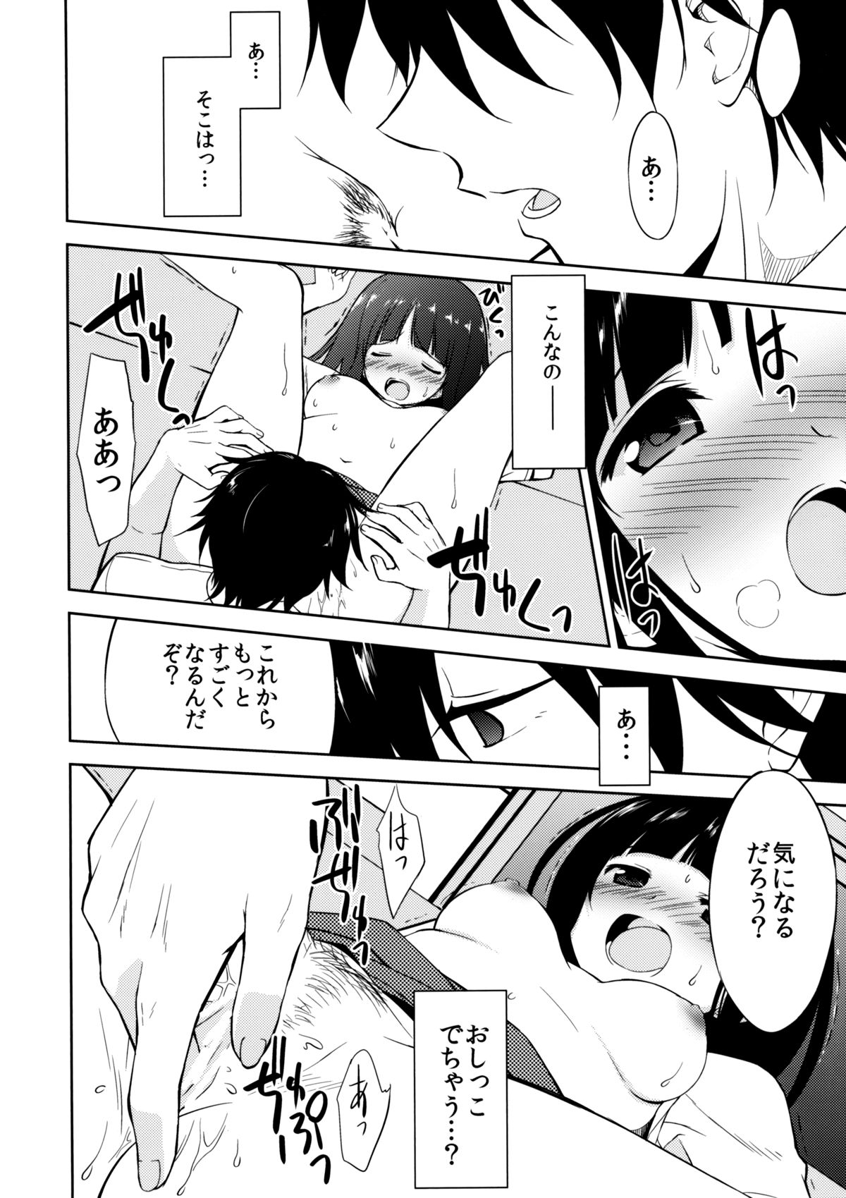 (C82) [裏FMO(フミオ)] 気になりません! (氷菓)