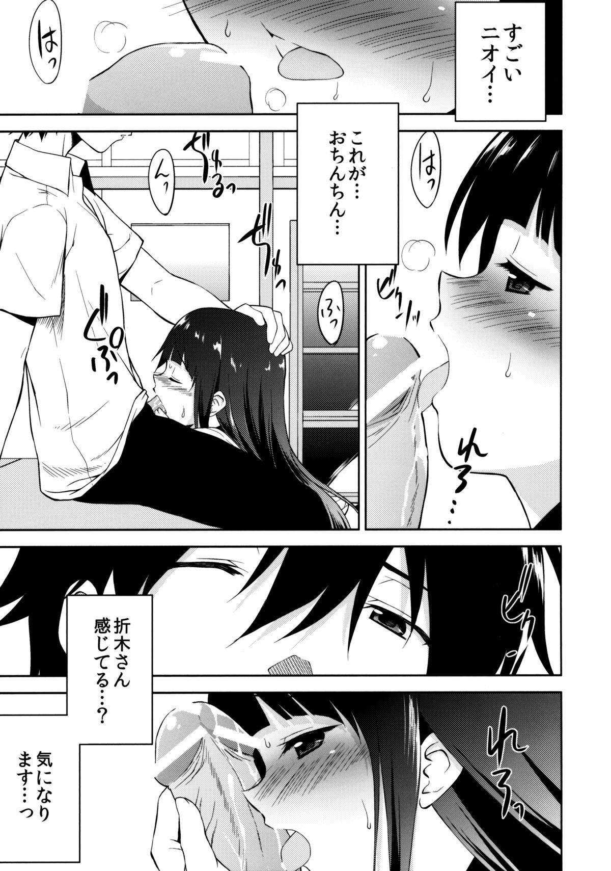 (C82) [裏FMO(フミオ)] 気になりません! (氷菓)