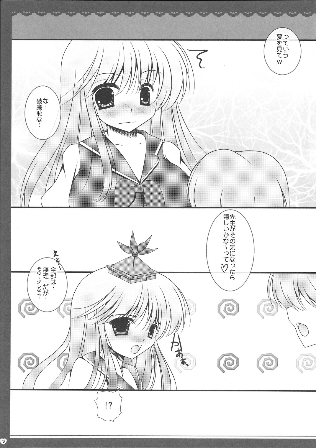 (例大祭8EX) [うたかた。 (小沢ひより)] ぼくの好きな先生 (東方Project)