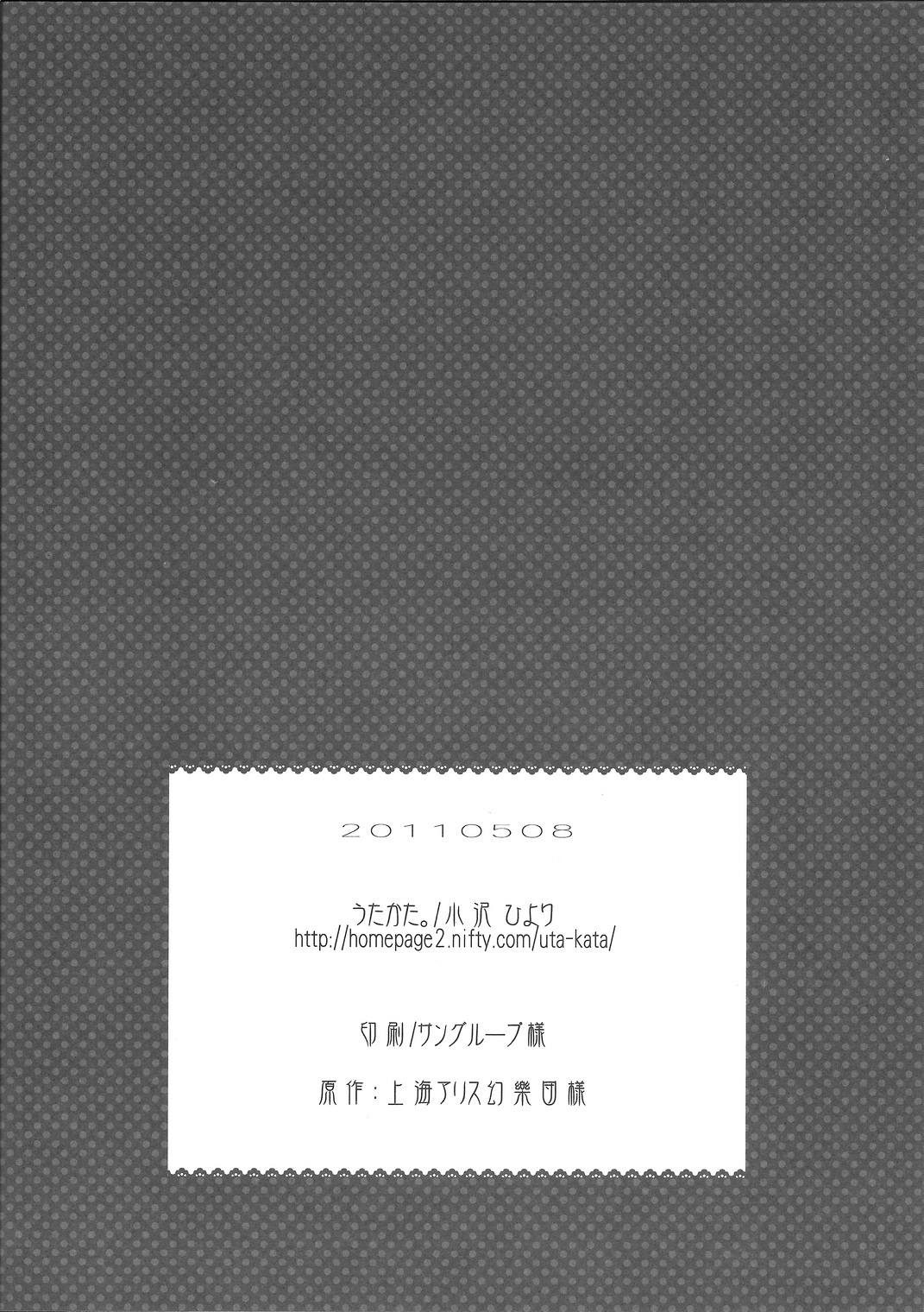 (例大祭8EX) [うたかた。 (小沢ひより)] ぼくの好きな先生 (東方Project)