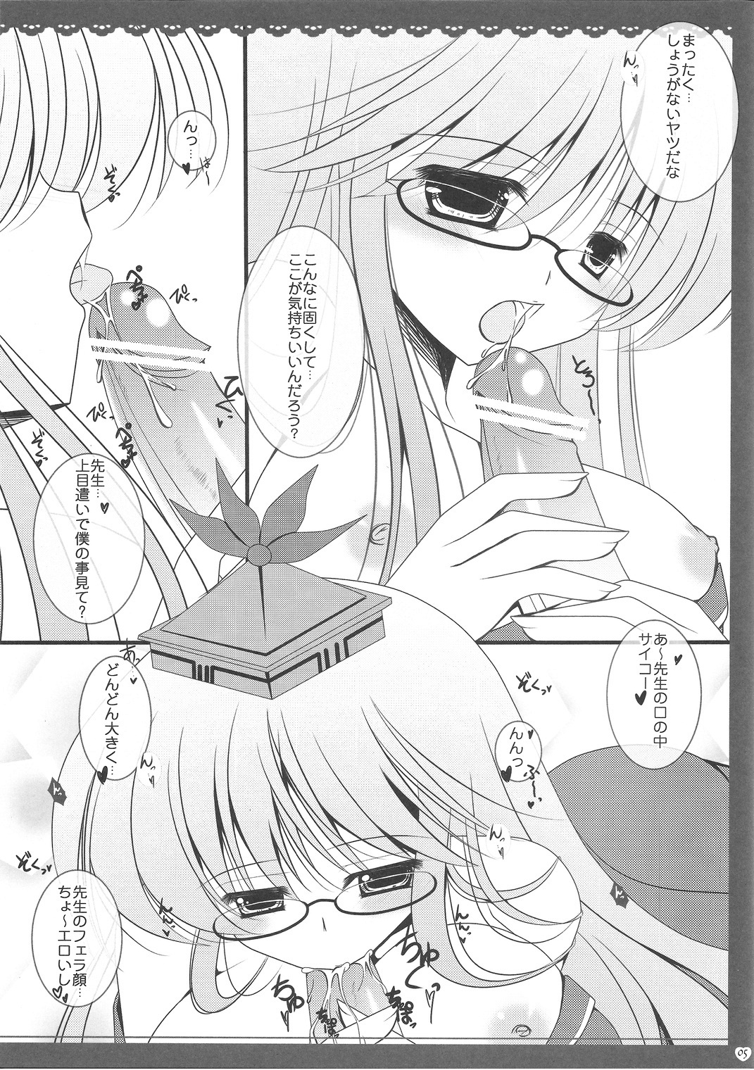 (例大祭8EX) [うたかた。 (小沢ひより)] ぼくの好きな先生 (東方Project)