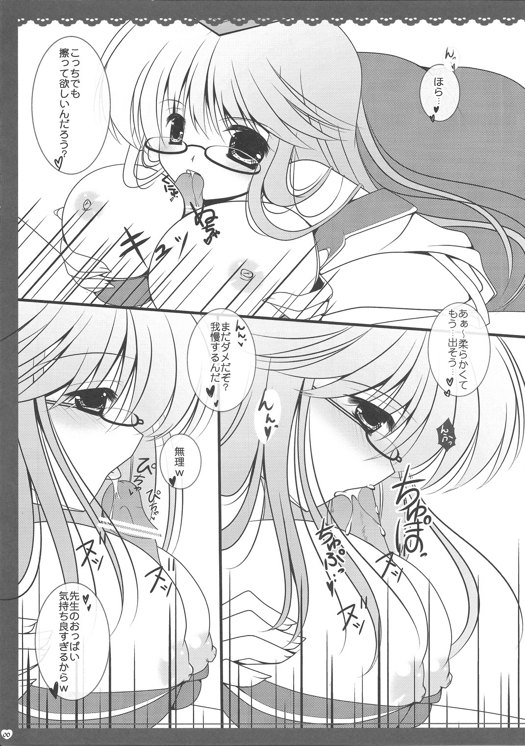 (例大祭8EX) [うたかた。 (小沢ひより)] ぼくの好きな先生 (東方Project)