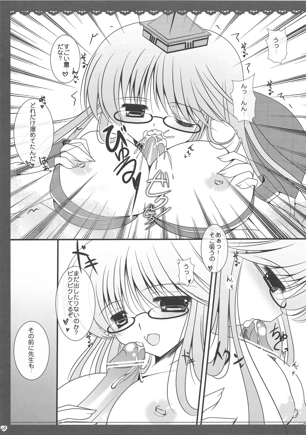 (例大祭8EX) [うたかた。 (小沢ひより)] ぼくの好きな先生 (東方Project)